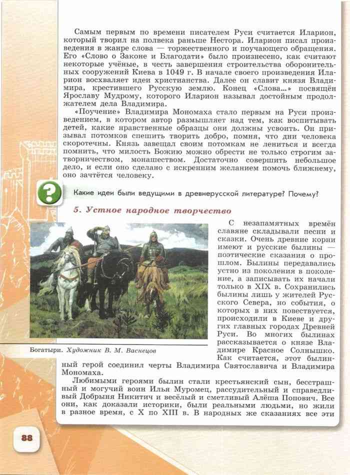 Учебник История России 6 класс Арсентьев Данилов часть 1 читать онлайн